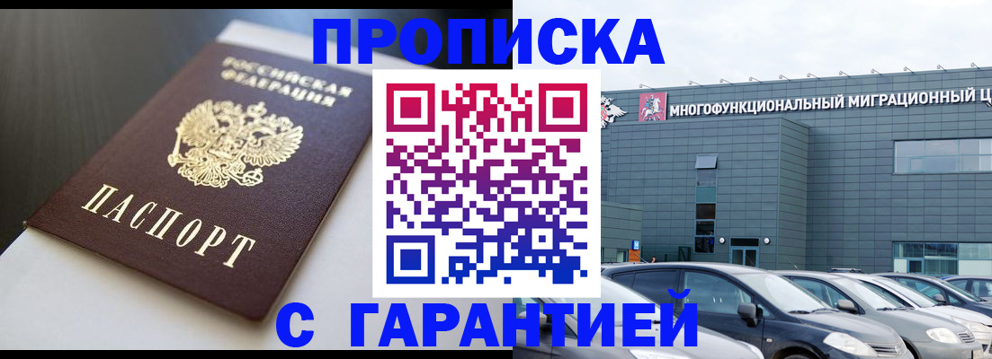 купить прописку в Ханты-Мансийске