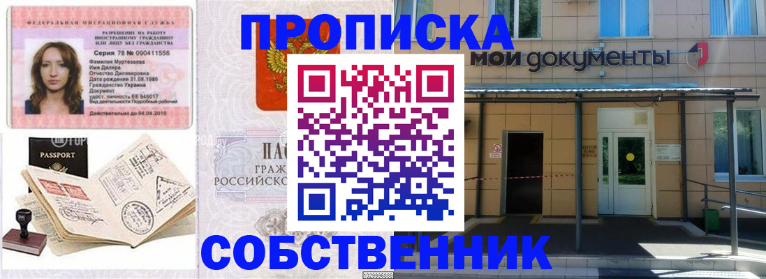 временная регистрация для школы в Ханты-Мансийске